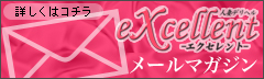 メールマガジン登録