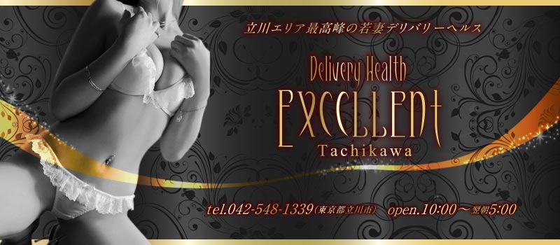立川人妻デリヘル エクセレント立川店
