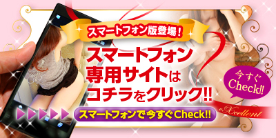 立川デリヘル 人妻エクセレント立川店 スマートフォン入口